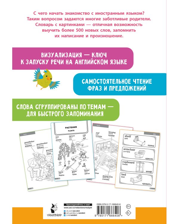 Англо-русский словарик в картинках