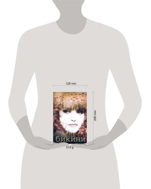 Дополнительное изображение книги «Бикини»