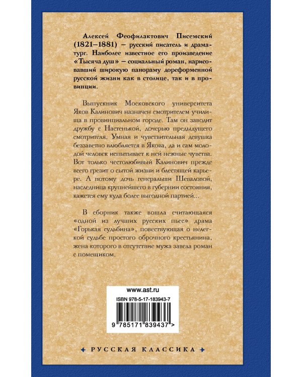 Тысяча душ