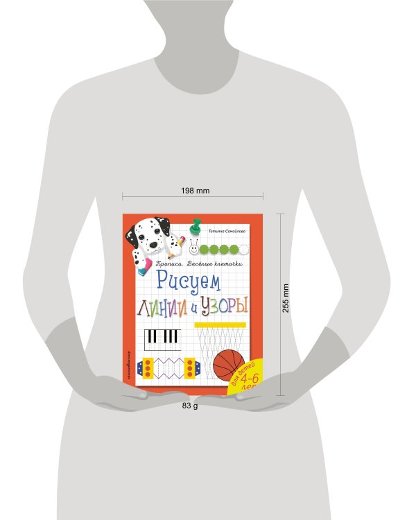 Рисуем линии и узоры. Прописи. Веселые клеточки (обложка)_