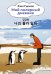 Обложка книги «Мой полярный дневник» — None, ISBN 9785389298231