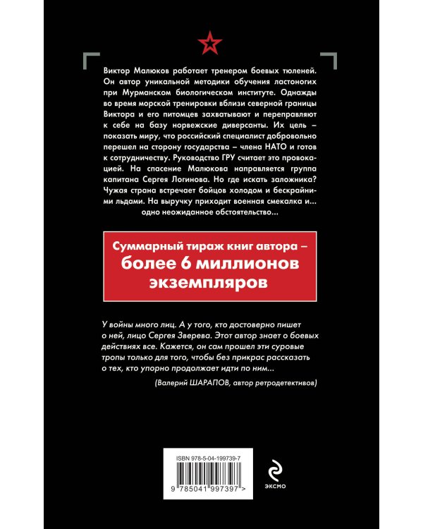 Ледяной захват