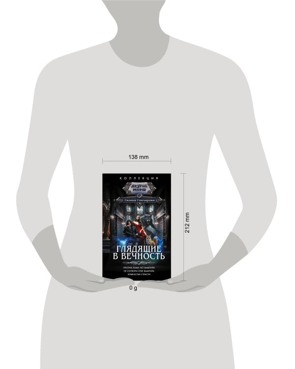 Глядящие в вечность