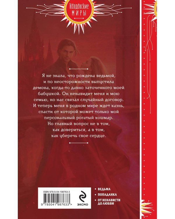 Ведьма твоих желаний