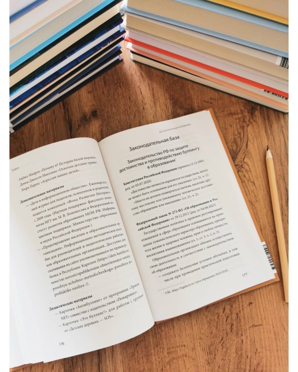 Дополнительное изображение книги «Травля. Руководство для взрослых по защите и поддержке детей»