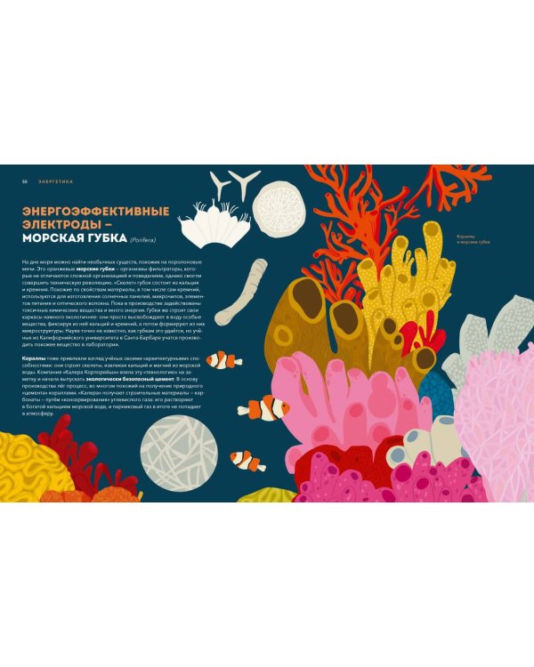 Дикие изобретения. 40 технологий, подаренных нам природой