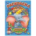 Милый ушастик. Раскраска. 214х290 мм. Скрепка. 16 стр. Умка в кор.50шт