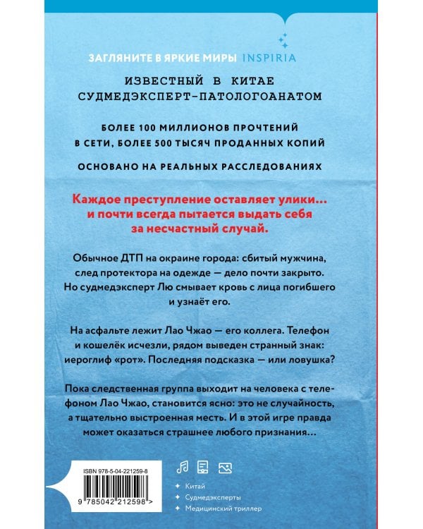 Неестественная смерть