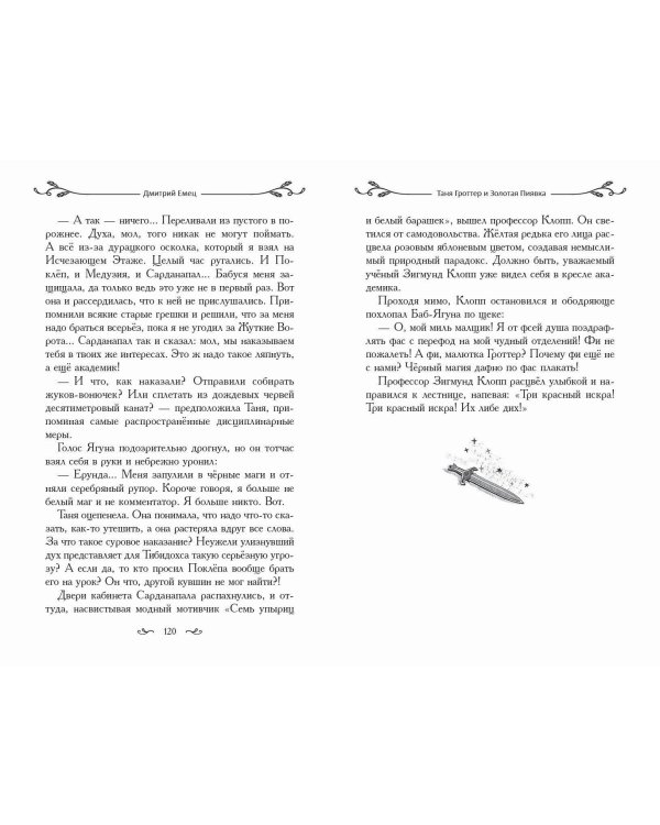 Таня Гроттер и Золотая Пиявка (#3)