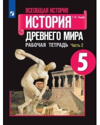 РабТетрадь 5кл ФГОС Годер Г.И. Всеобщая история. История Древнего мира (Ч.2/2) (к учеб. Вигасина А.А.), (Просвещение, 2019), Обл, c.80