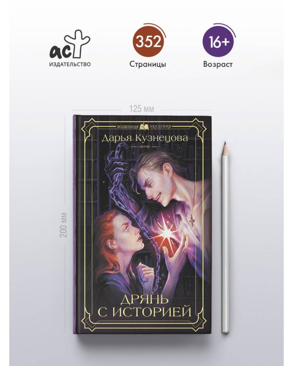 Дрянь с историей