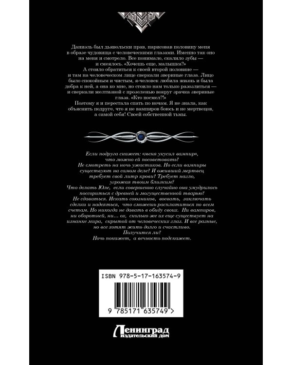 Глядящие в вечность