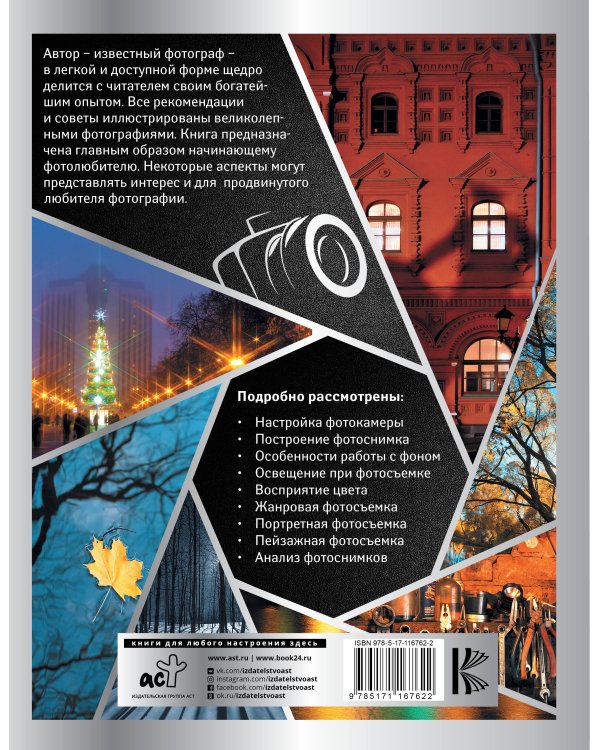 Фотография. Школа мастерства