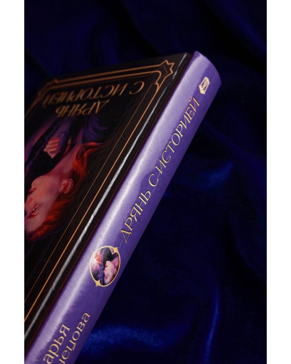 Дрянь с историей