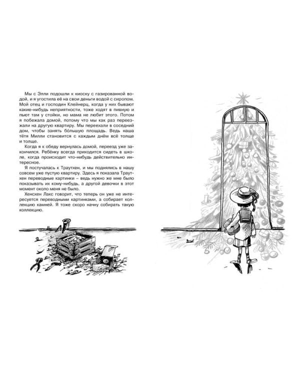 Дополнительное изображение книги «Девочка, с которой детям не разрешали водиться»