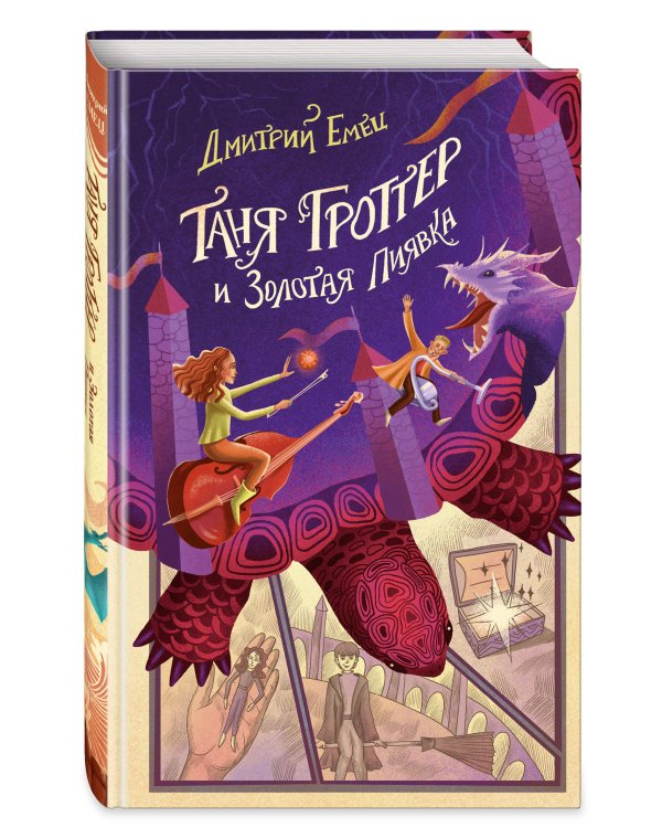 Таня Гроттер и Золотая Пиявка (#3)