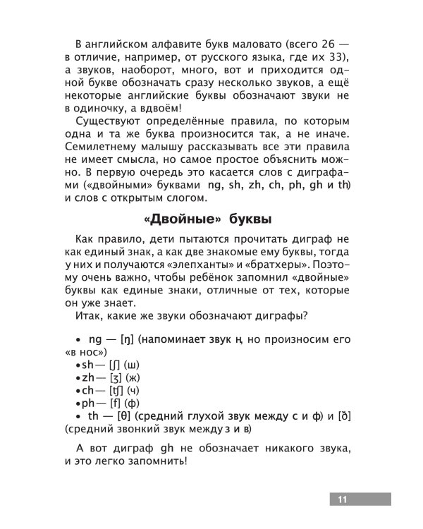 Англо-русский словарик в картинках