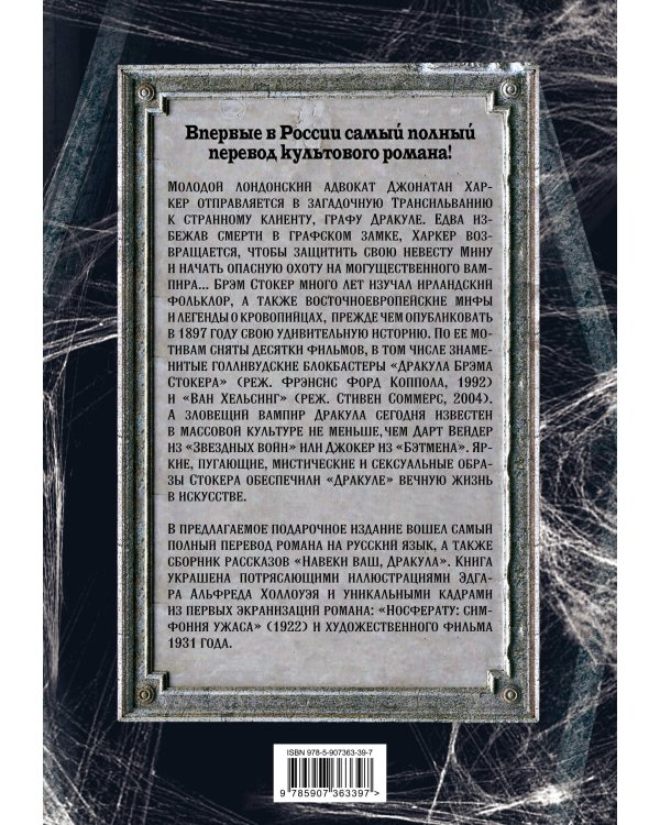 Дракула. Самая полная версия