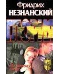 По живому следу