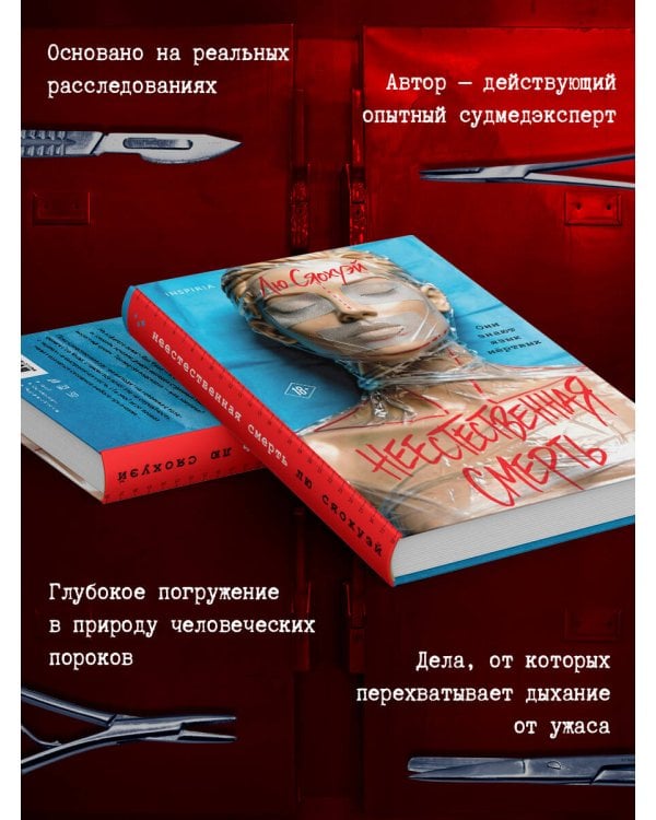 Неестественная смерть