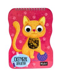 My Art. СКЕТЧБУК для детей на гребне с пайетками. КОТЁНОК