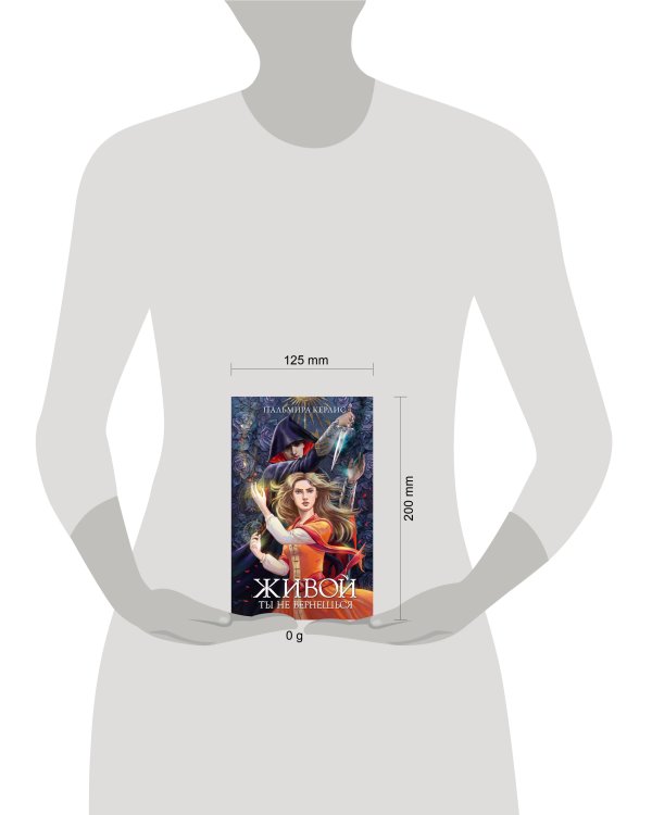 Живой ты не вернешься