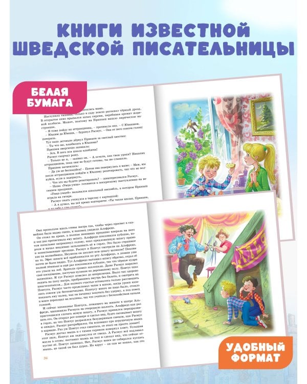 Дополнительное изображение книги «Расмус, Понтус и Растяпа»