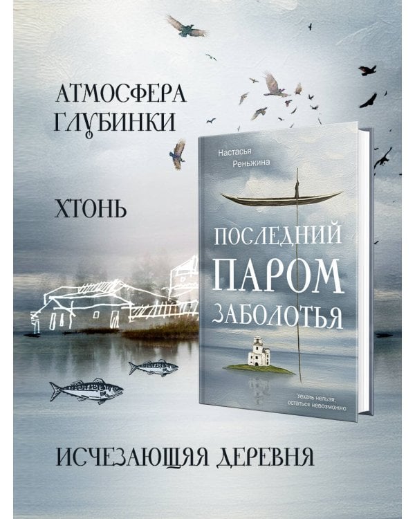 Последний паром Заболотья