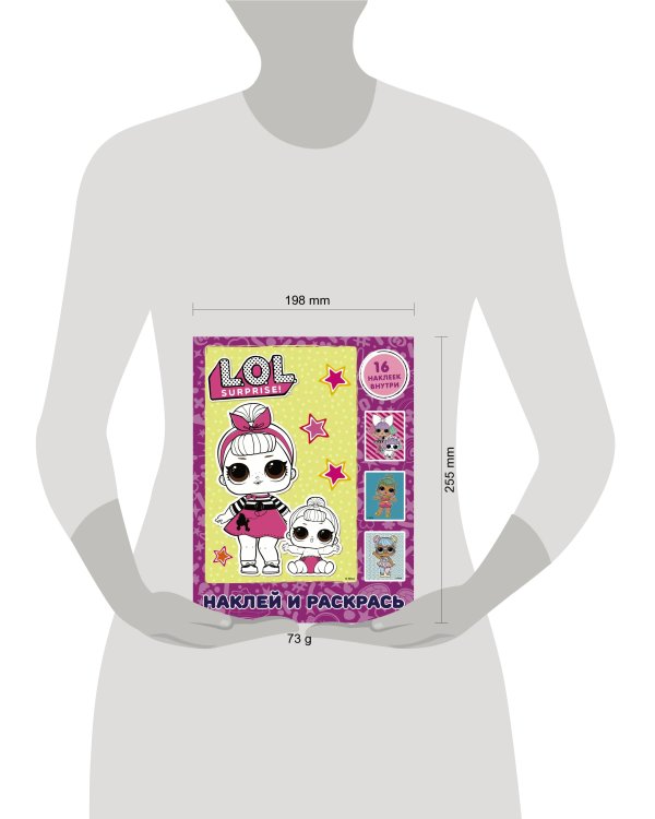 L.O.L. Surprise. Наклей и раскрась (розовая) (с наклейками)