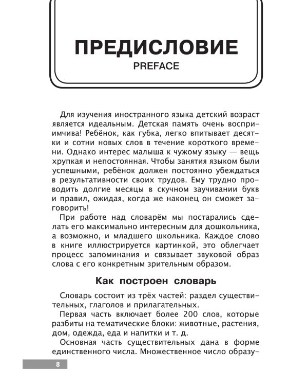 Англо-русский словарик в картинках