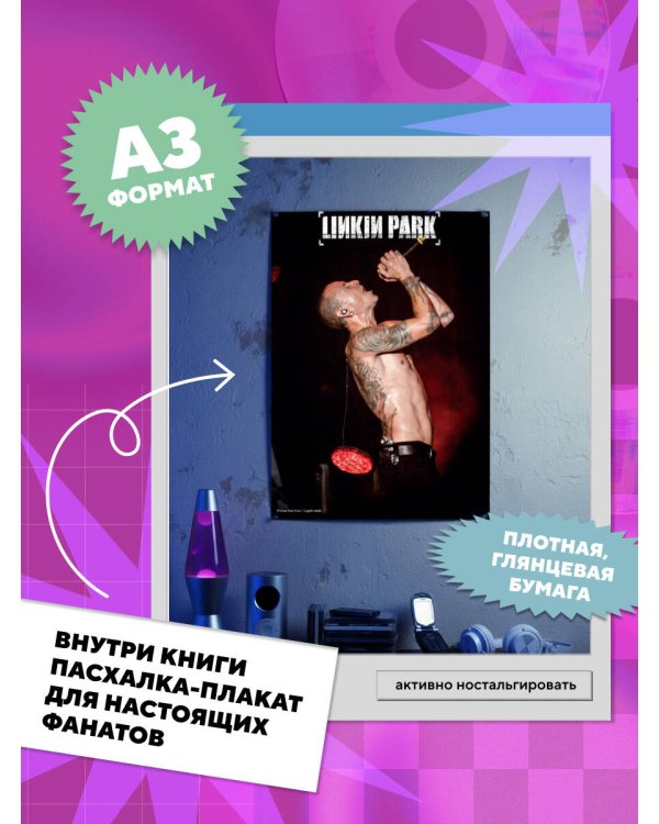 Мы никогда не умрем. Краткая история тяжелой альтернативы в России. Книга + музыкальный постер