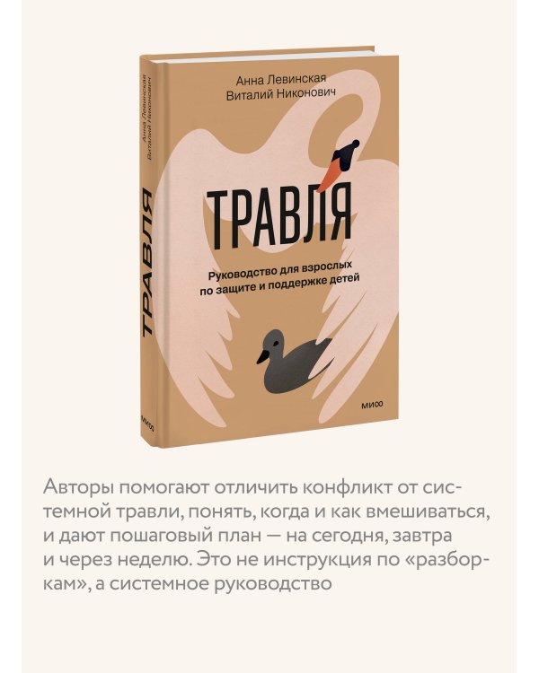 Травля. Руководство для взрослых по защите и поддержке детей