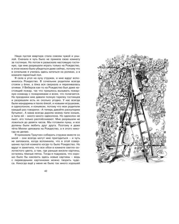 Дополнительное изображение книги «Девочка, с которой детям не разрешали водиться»
