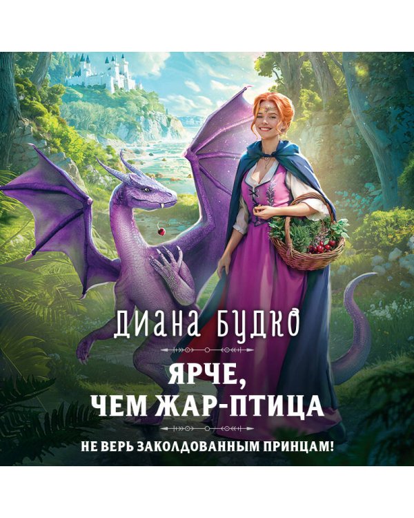 Ярче, чем Жар-птица
