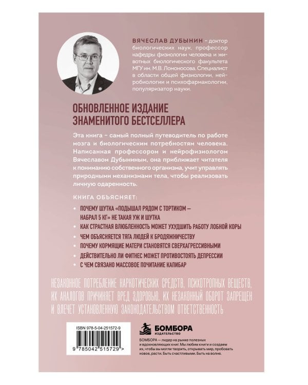 Дополнительное изображение книги «Мозг и его потребности 2.0. От питания до признания»