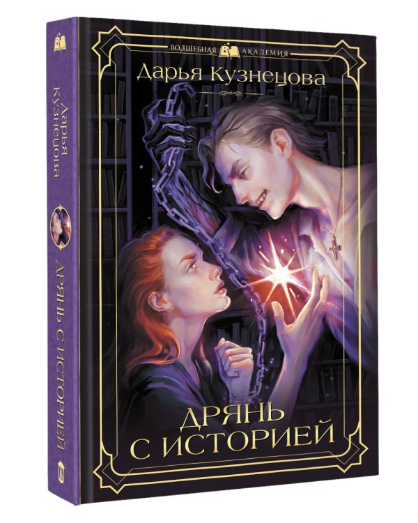 Дрянь с историей