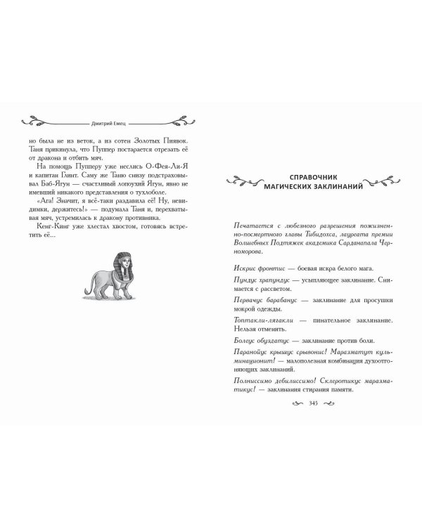 Таня Гроттер и Золотая Пиявка (#3)