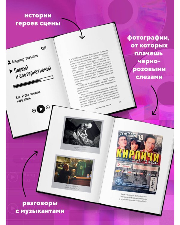 Мы никогда не умрем. Краткая история тяжелой альтернативы в России. Книга + музыкальный постер