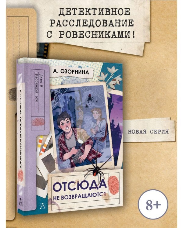 Отсюда не возвращаются