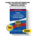Кодекс Российской Федерации об административных правонарушениях по сост. на 01.02.26 / КоАП РФ