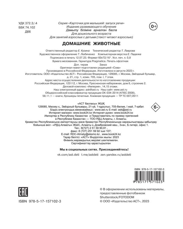 Домашние животные