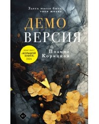 Демоверсия