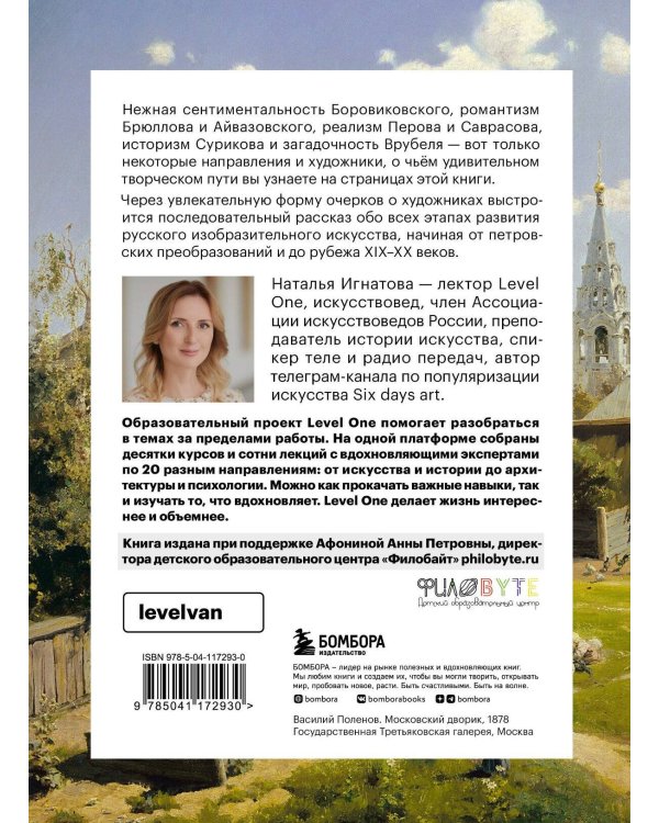 Самый полный путеводитель по искусству от Level One. Подарочный комплект из 3 книг