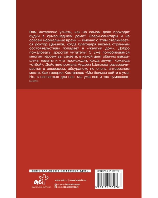 Будни психиатрической больницы