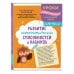 Комплект для детей 9-10 лет. Развитие навыка грамотного письма, орфографической зоркости и математических способностей