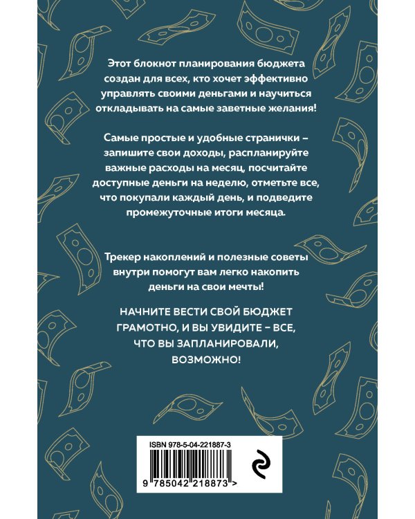 Деньги - брызги. Планировщик бюджета