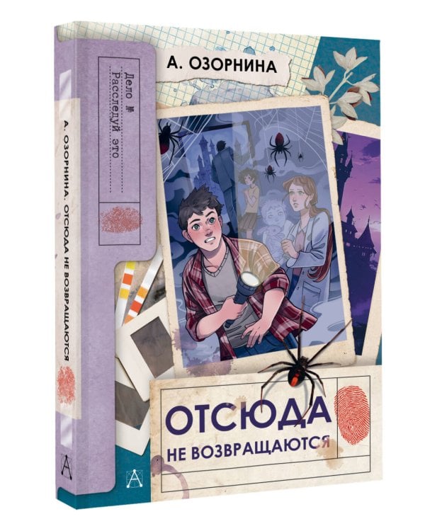 Отсюда не возвращаются