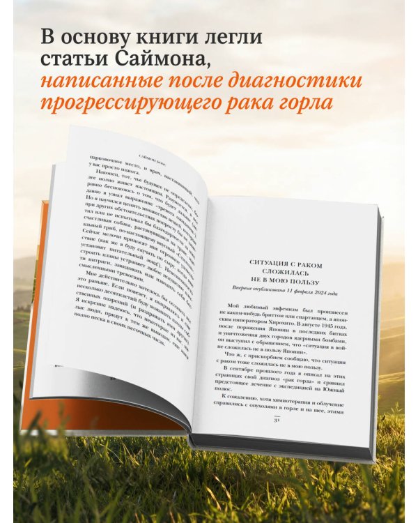 Сейчас самое время. Чему я научился у своей собственной смерти
