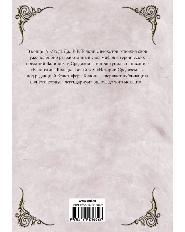 Утраченный путь и другие произведения