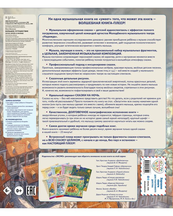 Дополнительное изображение книги «Большое путешествие. Питер, Брейн и Малыш»